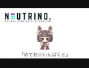 【AIきりたん】星くず☆うぃっちメルル『めてお☆いんぱくと』【NEUTRINOカバー】