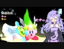 【VOICEROID実況】ゆかりさんのたやっと大冒険part1【星のカービィWii】