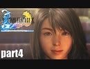 【実況】元女子高生にFF10を与えるとこうなる part4【FINAL FANTASY Ⅹ】