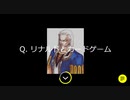 リナルドはクイズにハマってる？