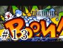 ファイナルファンタジーⅦを激しく実況プレイ PART13