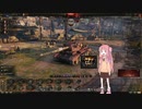 【WOT】HESH大好き茜ちゃん　その２∶マップみろって何や？