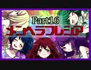 【ヤンデレ実況】僕が育てた花たちは、とても美しい色をしていた【メンヘラフレシア/最終輪】
