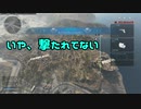 【COD：MW】最速で遠方のプリズンに行く方法を見つけたアタオカ