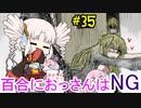 【BLACKSOULS2】ついなちゃん+αの一口ぶらそ！#35【VOICEROID実況プレイ】