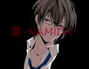 【氷山キヨテル】 涙-NAMIDA- 【オリジナル】