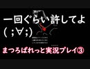 ［ホラーゲーム］絵に殺されまくる！まつろぱれっと実況プレイ③