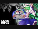 東方夢現遊戯・拾壱　【東方遊戯王】