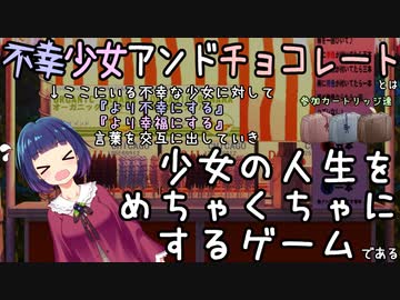 【ボイロTRPG】不幸少女アンドカートリッジ【不幸少女アンドチョコレート】　ふたりめ