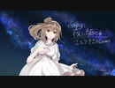 【さとうささら】 夜に駆ける / YOASOBI 【CeVIOカバー】