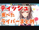 ティッシュを食べてしまったにじさんじライバーまとめ