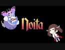 【VOICEROID実況】ウナきりnoita Part Last【Noita】