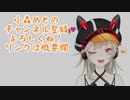 【見つけて！】期待の新人Vtuber「小森めと」デビュー！【ブイアパ】