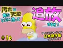 ザ・シンプソンズ・ゲームに日本語字幕つけてみた #16