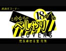 【会員限定】こだ×むろのべしゃりLOVERS　第3回　おまけコーナー