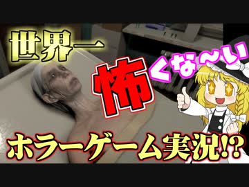 【ヤバイト生活#2】これぞ世界一怖くないホラーゲーム実況！【ゆっくり魔理沙】