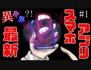 異世界へ連れて行かれるスマホアプリがあるらしい...【デビゲー#1】