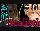 【Mount&Blade2】お爺ちゃんのリアルスティック＃３４【アーリー版】【夜のお兄ちゃん実況】