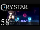 【実況】がっつり クライスタ part58