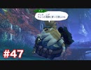 楽園へ行きたくて ゼノブレイド2を初見実況　part47