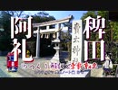 [ゆっくり解説？] 日本初のｽｰﾊﾟｰｺﾝﾋﾟｭｰﾀｰ？稗田阿礼 [歴史ノート編 ( 2 )]