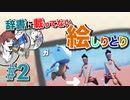 Dreams Universeで絵しりとり#2【辞書に無いモノ】