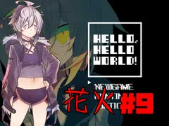 HELLO,HELLO WORLD! #9【ガイノイドTALK】