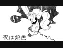 【手描きポケスペ】BW組で夜は銀色