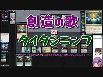 【MTG】ゆかり：ザ・ギャザリングR #13 Song of Creation【レガシー】