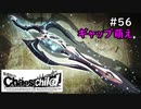 【実況】自称リア充が猟奇殺人に挑む【カオスチャイルド】 #56