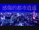帝国少女/バイオリンで弾いてみた。【R Sound Design】【ゆうのばいおりん】