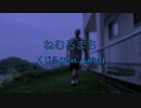 ねむるまち　くじら(feat. yama)