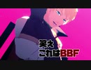 【テイルズオブMMD】ガイでB.B.F.
