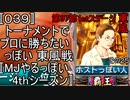 〚039〛トーナメントでプロに勝ちたいっぽい 東風戦〚MJやるっぽい4thシーズン〛