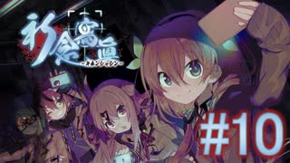 【実況】　暴いた秘密　『祈念寫眞』　Part10