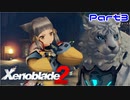 【ゼノブレ2】序盤の雑魚強くね？【Part3】