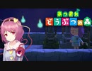 【ゆっくり実況】あつまれおねえちゃんの森その11【あつ森】