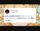 イカちくわ氏「他の人を攻撃する目的で複数のTwitterアカウントを管理する」ルール違反でアカウント停止される【けものフレンズ2炎上事件】