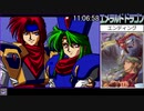 PCエンジン版 エメラルドドラゴンRTA 11時間12分20秒 Part8/8【ゆっくり解説】