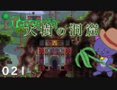 Terrariaで建ててみた021【ゆっくり建築実況】ジャングルの大樹　part3