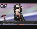 【実況】トレーナー戦闘を全て目隠ししたらクリアできるの？part19【ポケモン盾】