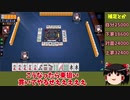 【ゆっくり実況】雀魂 part17