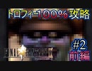 #2【FF9リマスター】トロフィー100%攻略【実況】