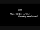「春愁」Mrs.GREEN APPLE(covered by monoKatsumi)