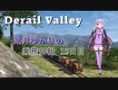【Derail Valley】結月ゆかりの乗務日報15日目【VOICEROID実況】