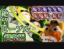 【モンスト実況】負の感情寄生生物 絶望ピープル 初降臨！【超究極・初日】