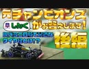 #18 現代ミニ四駆で最適なタイヤ径は？提灯のマスダンの適切な重量とは？マル秘知識満載の元チャンピオンズによるミニ四駆Q＆A 後編