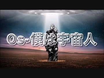 ジョジョソン４部 Os 僕は宇宙人 作って歌いました Nicozon