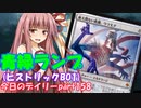 【MTGA】寝かねちゃんの「今日のデイリー」 part158 青緑ランプ（ヒストリックBO1）【琴葉茜実況】