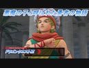 【ドラゴンクエストⅪ】悪魔の子と呼ばれた勇者の物語 Part5